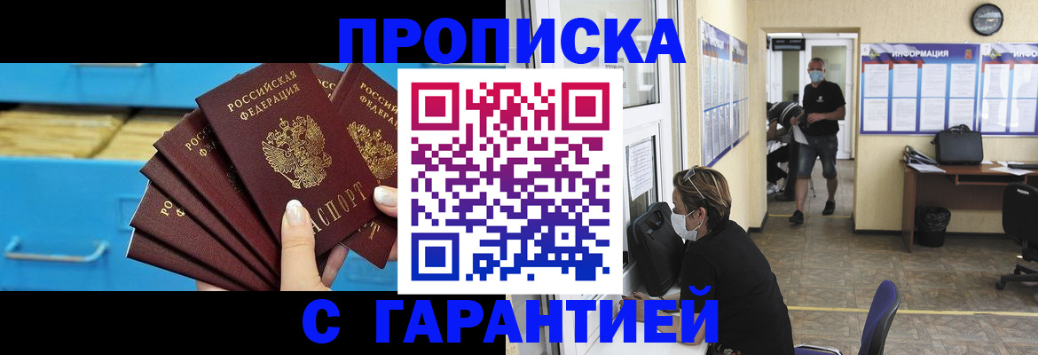 временная регистрация законно в Элисте