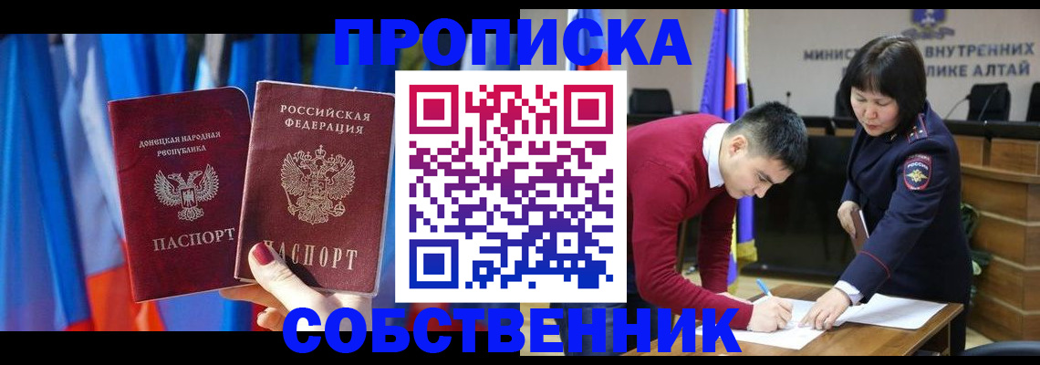 временная регистрация собственник в Элисте