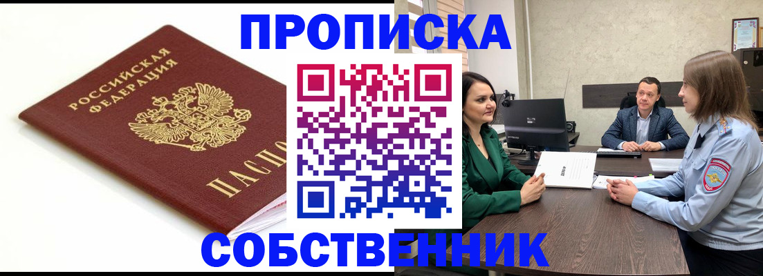 прописка поиск в Элисте