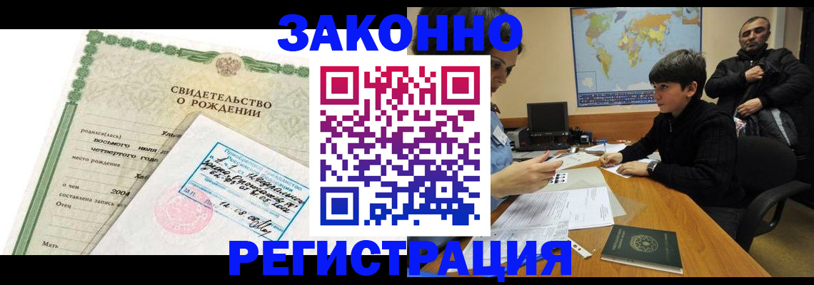 временная регистрация купить в Элисте