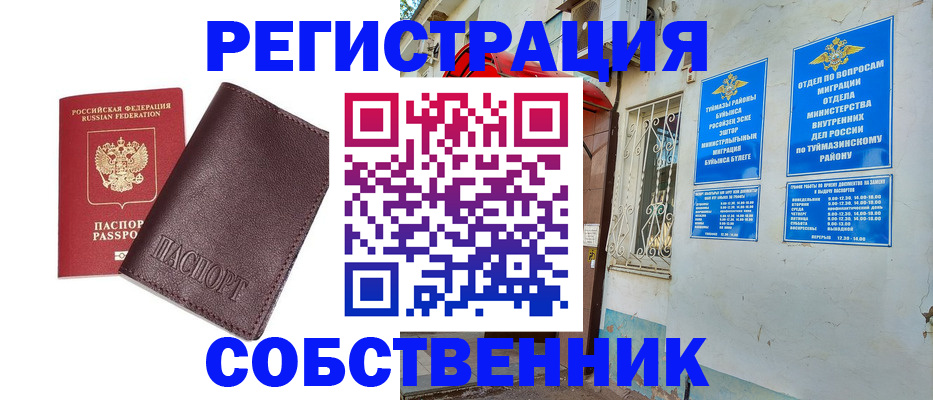 прописка регистрация в Элисте