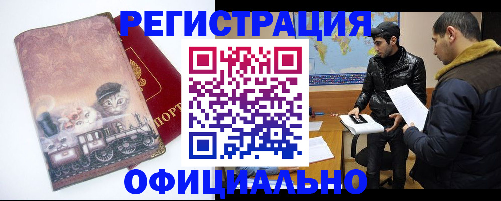 временная регистрация для школы в Элисте