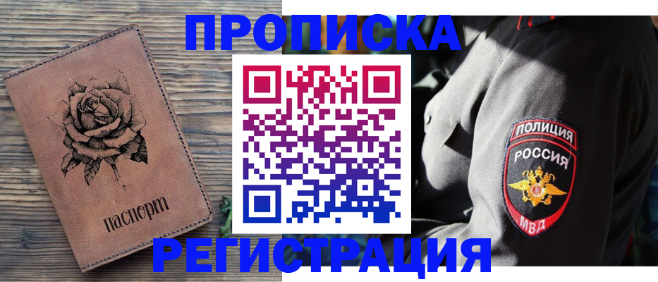 прописка для кредита в Элисте