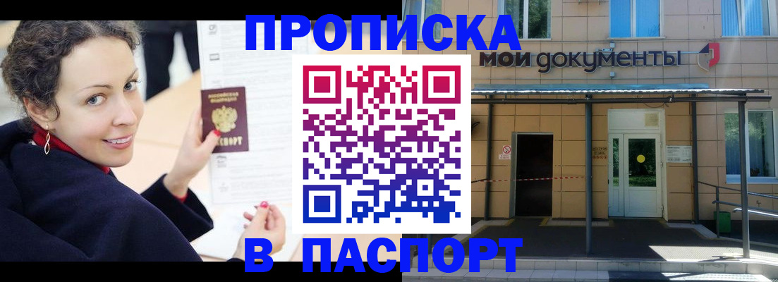 прописка законно в Элисте