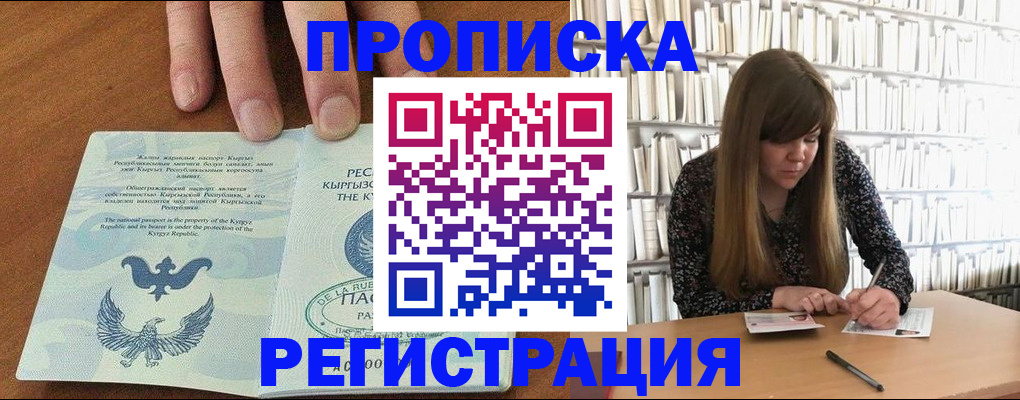 временная регистрация недорого в Элисте